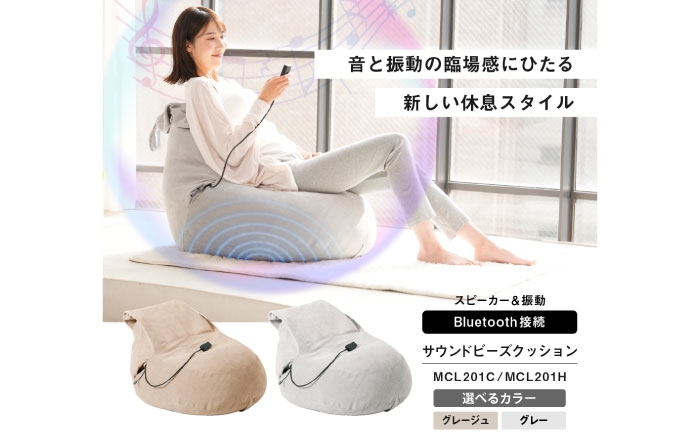 
                  【選べるカラー】 クッション サウンド ビーズクッション /MCL201/アルインコ スピーカー内蔵 Bluetooth接続 振動 重低音 充電式 洗えるカバー ソファ フロアクッション 座椅子 座イス 座いす 1人掛けソファ 一人掛けソファ ローソファ クッションソファ モチモチクッション プレゼント 新生活 ギフト プレゼント 誕生日 [AOAB169-170]
                