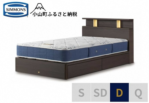 
            BB63【 シモンズ 】BSシェルフⅡ 引出付/BSゴールデンバリュー ダーク色 D【 シモンズ Simmons ベッド マットレス 寝具 静岡県 小山町 】
          