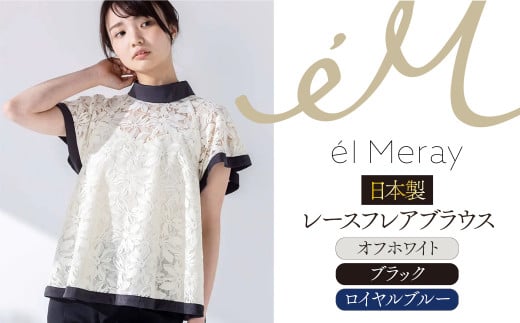 日本製 レースフレアブラウス【el Meray】ロイヤルブルー36