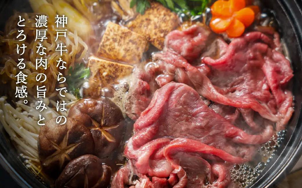 神戸牛 すき焼き・しゃぶしゃぶ用 肩 もも 500g / 牛肉 すき焼き肉 霜降り 但馬牛 黒毛和牛 国産牛 しゃぶしゃぶ肉 すき焼きセット すきやき 肉 すき焼き用肉 すき焼肉 すき焼き鍋 神戸ビー