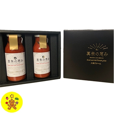 
真朱の恵み　～Sweet and rich Tomato juice～　180ml×2本【1133139】
