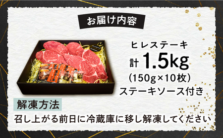 【A4-A5】 長崎和牛 ヒレ ステーキ 約150g×10枚 長与町/meat shop FUKU[ECS041]