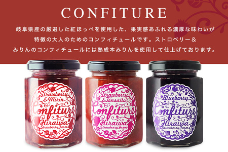 ストロベリー&みりんコンフィチュール、ストロベリーコンフィチュール、ブルーベリーコンフィチュール　食べ比べ3個セット（F-5）｜フルーツ 果物 いちご 苺 ジャム セット ヨーグルト パン 朝食 朝ご