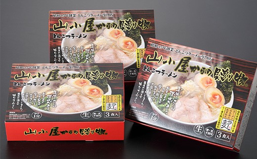 昭和４５年創業 とんこつラーメン専門店 山小屋からの贈り物【ラーメン らーめん 麺 拉麺 豚骨 とんこつ スープラー麦 福岡名物 博多名物 ご当地グルメ 福岡県 筑前町 ふるさと納税 送料無料 FF029】