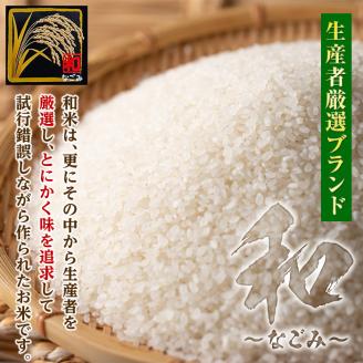 isa136 鹿児島県産！伊佐米ヒノヒカリ和～なごみ～(3kg) 生産者を厳選したブランド米【神薗商店】