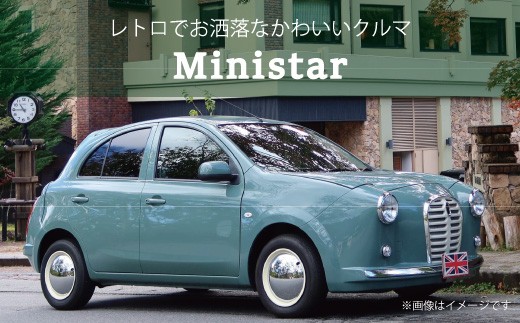 
                  国産車ベースの英国車風オリジナルカー【ミニスター】お好きな色に全塗装 令和2年式5,458km ボディコーティング：あり ホイール：通常（黒色） カスタムカー レトロ風 自動車 かわいい 車
                