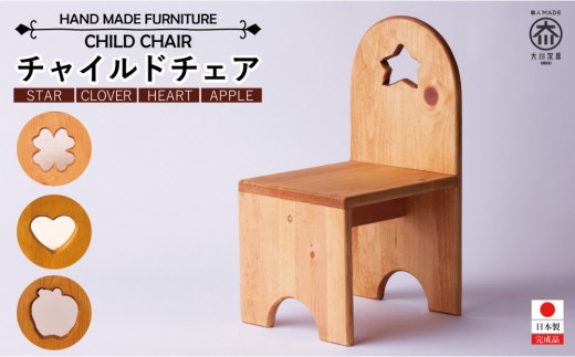
                  チャイルドチェア【4種展開】
                
