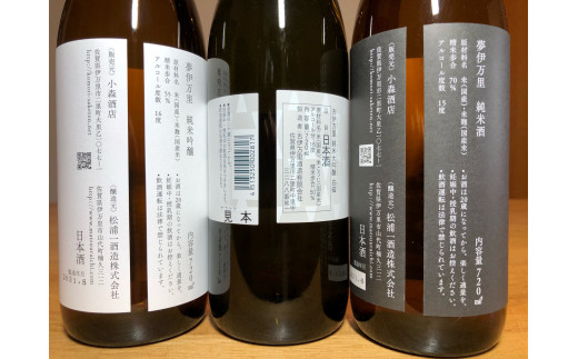 古伊万里純米大吟醸白磁・夢伊万里純米吟醸・純米酒720ml×3本 D272_イメージ3
