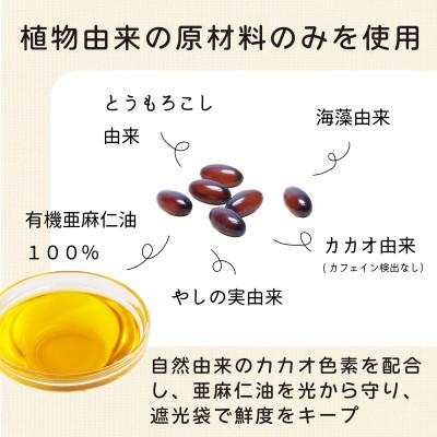 ふるさと納税 高石市 コールドプレス亜麻仁油カプセル(アマニ油)　180粒(90粒×2袋) 【未精製・低温圧搾】 |  | 03