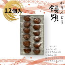 【ふるさと納税】 かりんとう饅頭 12個入（6種類）【ギフト プレゼント 贈り物 お中元 お歳暮 お持たせ おかし お土産 スイーツ 手土産 贈答品 大阪府 門真市 】