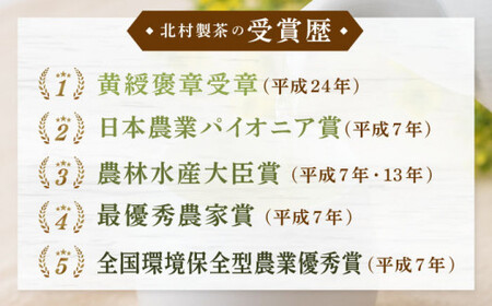 【ふくよかな香り】「農林水産大臣賞・黄綬褒章受章」 有機 抹茶 (20g×3本)【北村茶園・茶の間】[QAD043]