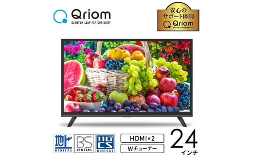山善 YAMAZEN キュリオム Qriom テレビ 24型 24型テレビ 液晶テレビ ハイビジョン 24インチ 地上・BS・110度CS 外付けHDD録画 裏番組録画 QRTN-24W2K 【テレビ 電化製品 PCモニター 家電】