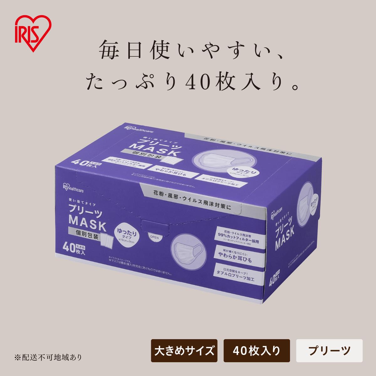 プリーツマスク 400枚（40枚入×10箱） 大きめサイズ PK-NV40LL×10