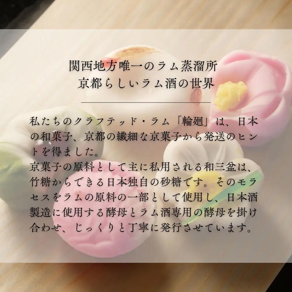 【松井酒造】京都ラム 輪廻〈The Origin 〉720ml｜クラフトラム 人気ブランド