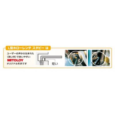 ふるさと納税 水戸市 ミトロイ　L型ホローレンチボールポイントスタビーショート　7本組セット　HBS700S【六角レンチ】 |  | 01
