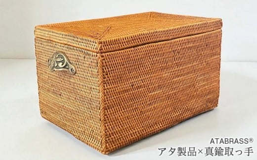BAX-351SIN アタ 真鍮取っ手蓋付き収納ボックス（W26×D18×H16）：エレガント　真鍮 取っ手 ボックス 蓋 エレガント 雑貨 収納 かご ケース 箱 数量限定 インテリア グッズ オリジナル 手作り プレゼント ギフト おしゃれ 洗練 クール 高級感 物入れ ピクニック コスメ 化粧品 CD 文房具 職人 シンプル 便利 バリ島 アジア アタブラス ATABRASS SOA