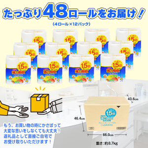 キッチンタオル 「フェルミキッチンタオル」1.5倍巻き 48個(4ロール × 12パック) (1ロール 2枚重ね 75カット) 強力吸収 厚手 丈夫 コンパクト 長持ち キッチンペーパー クッキングペ