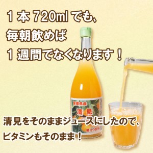 オレンジ ジュース 清見オレンジ 720ml × 4本 オレンジ みかん 柑橘 果汁 100% 贈答 ギフト オレンジ みかん 柑橘  かんきつ 愛媛 みかん 蜜柑 ゼリー 寒天 オレンジ みかん 柑