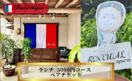 丸亀フレンチ ビストロアンジェ ランチペアチケット ﾁｹｯﾄﾁｹｯﾄﾁｹｯﾄﾁｹｯﾄ