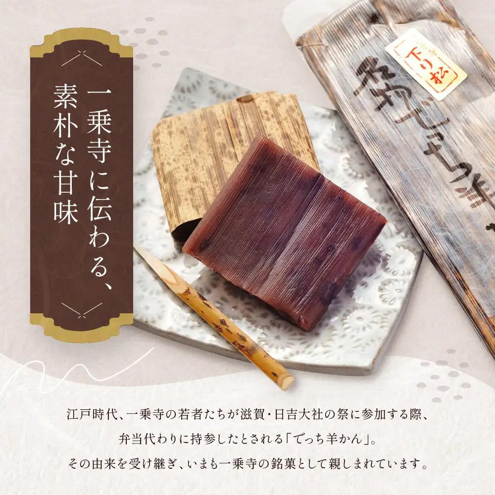【一乗寺中谷】一乗寺名物 でっち羊かん 3個入り ｜京都 老舗和菓子店 人気スイーツ スイーツ