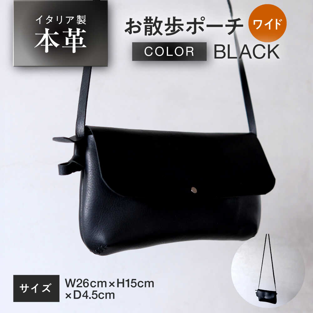 【ふるさと納税】[topiv]お散歩ポーチワイド 本革 牛革 [B-011006] [BFAI011]