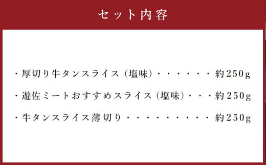 本場宮城 味付牛タンお試し3種盛り　計750g　 5535836