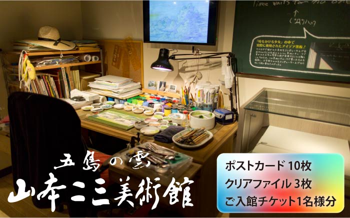 【名作アニメ、スタジオジブリのファン必見！】五島の雲 山本二三美術館 オリジナルグッズ【山本二三美術館】[PEB001]