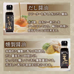 醤油 ポン酢 お試し セット 濱さんとこの こだわり ぽん酢 4種 ･ だし醤油 ･ 燻製醤油 使いやすい 小瓶 タイプ 無添加(大人気醤油 人気醤油 大人気ポン酢 人気ポン酢 無添加 自家製醤油 贈