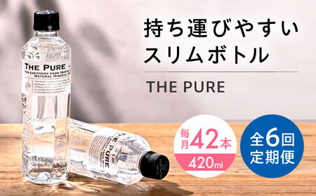 【全6回定期便】THE PURE 42本[AOEH020]ペットボトル ペットボトル