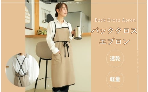 バッククロスエプロン〈ライズクリエイション atRise〉【グレージュブラック】おしゃれ かわいい ナチュラル 北欧 カフェ 韓国 無地 シンプル 保育士 レストラン 美容師 エステ レディース ワークエプロン ギフト プレゼント  奈良県 奈良市 6-136