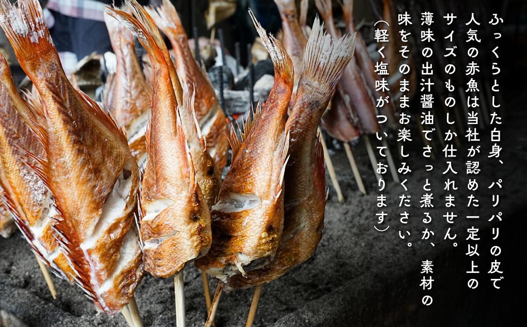磯田鮮魚店の浜焼き「赤魚」（1束2本）
