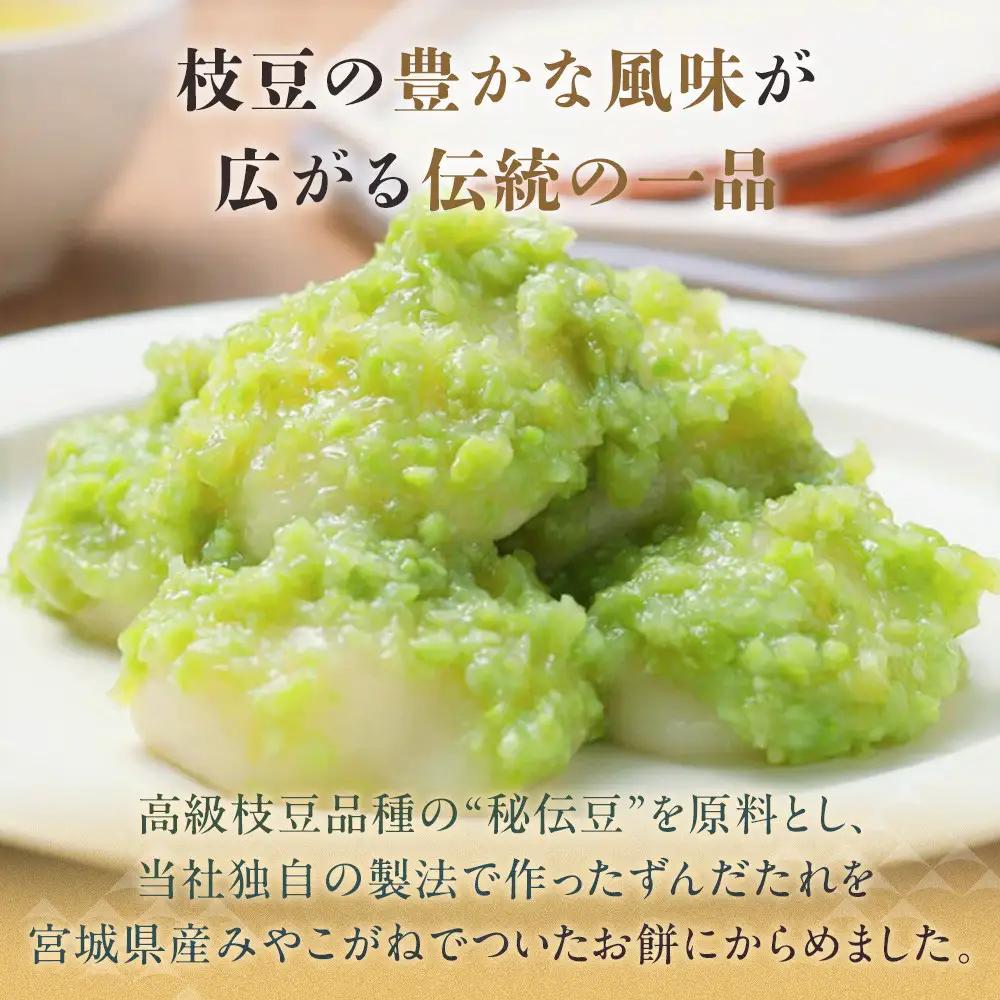 秘伝豆 ずんだ餅 3個入り×4パック  ｜ ささもり 和菓子 贈り物 宮城県 名物 ふるさとの味