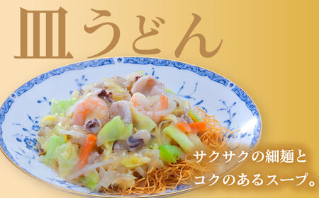 【12回定期便】具材付き！長崎ちゃんぽん・皿うどん揚麺・角煮まんじゅう詰合せ 大村市 みろく屋[ACBK011]