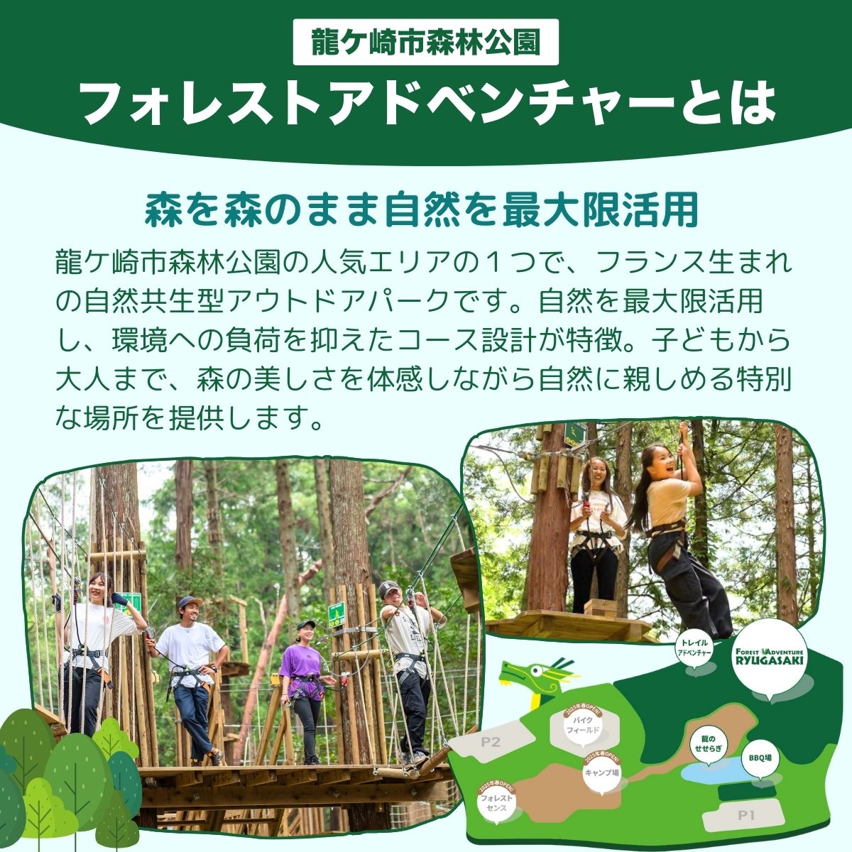 ～五感で楽しむ自然体験～フォレストアドベンチャー・龍ケ崎 ネットコース60分 １人分利用チケット | フォレストアドベンチャー 子ども アスレチック キャンプ場 遊び場 大人のアスレチック 自然共生型