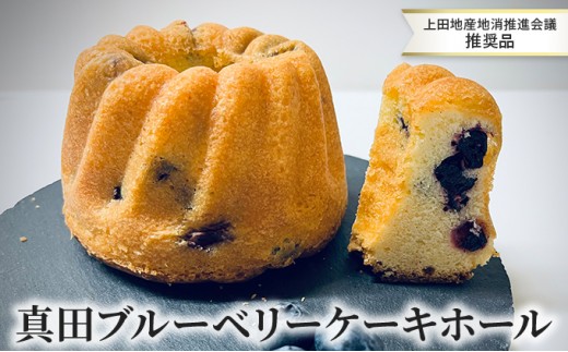 
            真田ブルーベリーケーキ ホール[№5312-0753]
          