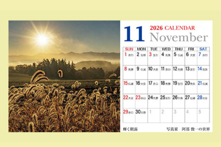 写真家　阿部俊一　2026年卓上カレンダー | カレンダー 美瑛町 カレンダー 北海道 カレンダー[007-28]