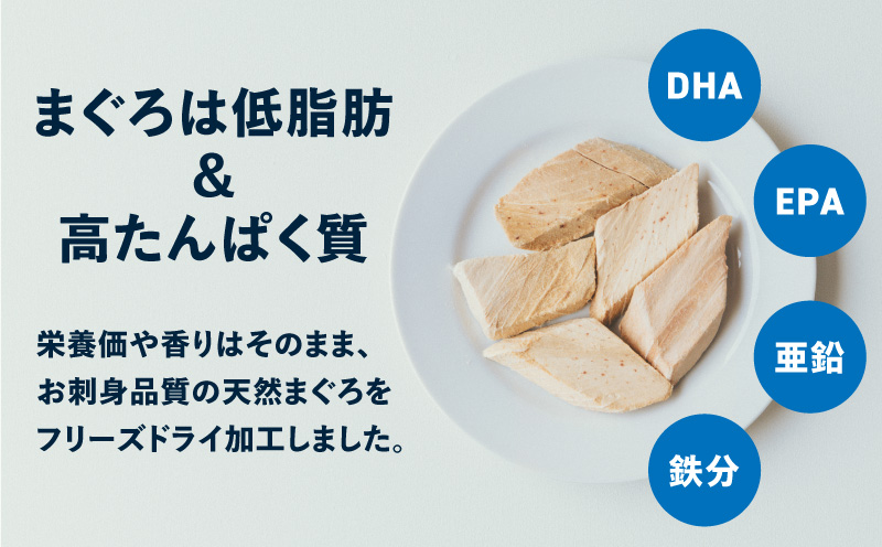 FISHDOG まぐろフリーズドライ 25g×3袋　M020-037-2