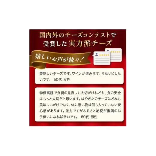 はやきたチーズ詰合せセット  <ナチュラルチーズコンテスト受賞! 夢民舎ブランド> （カマンベール・クリーム・ブルー）【1000073】