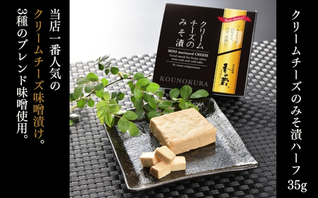 クリームチーズのみそ漬5種セット (ノーマル・黒胡椒・トリュフ・とまと・にんにく) 175g(35g×5種) | おつまみ 詰め合わせ ギフト 贈り物 贈答品 おかず 漬物 チーズ とうふ 豆腐 香の