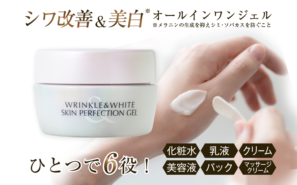 809 ミキモト　コスメティックス　リンクル＆ホワイト　スキンパーフェクション　ジェルN　御木本製薬 伊勢志摩産真珠成分 超純水 オールインワン スキンケア 医薬部外品 シワ改善 美白 無香料 無着色 パラベン不使用 アルコールフリー アレルギーテスト済み ベタつきなし しっとり