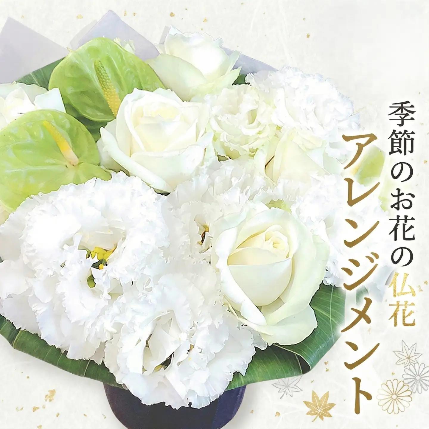 季節のお花の仏花アレンジメントS＊定期便6回