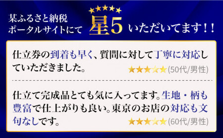 【高級国産生地使用】オーダースーツお仕立て券＜御幸毛織＞ [CAN003]