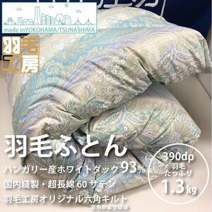 羽毛掛ふとん（シングルサイズ）・ピンク系 AAC0002VC01