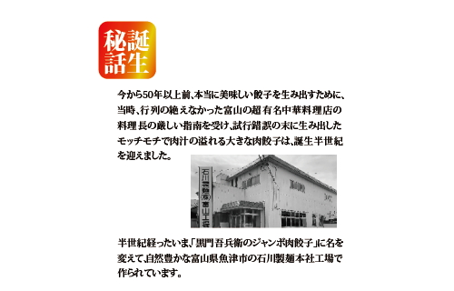 【お中元】黒門吾兵衛のジャンボ肉餃子24粒入り ｜ 国産 おかず 惣菜 つまみ 石川製麺 ※2025年5月下旬～8月中旬頃に順次発送予定 ※北海道・沖縄・離島への配送不可