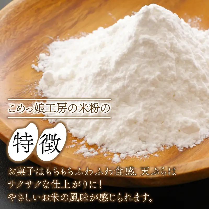 米粉 1kg×5袋 国産 米粉 コメ コシヒカリ こめ 国産米 料理 ラーメン パン パスタ スイーツ 菓子 洋菓子 和菓子 ホットケーキ お菓子 ケーキ クッキー 揚げ物 グルテンフリー 業務用 徳