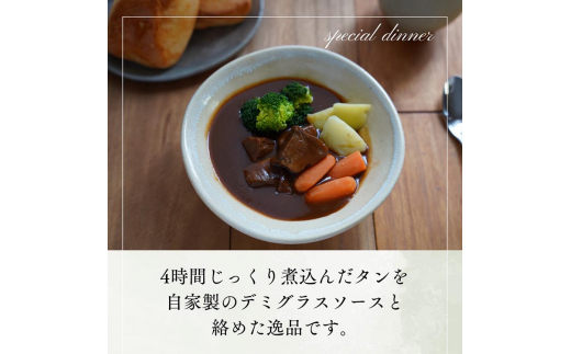 牛タンシチュー 200g×5食 京丹波かぐら特製 じっくり煮込んだ自家製柔らかタンシチュー《5人前 真空パック 冷凍》
※北海道・沖縄・離島への配送不可