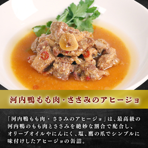 河内鴨 アヒージョ 缶詰め 2種類 各1個 計2個 もも肉 500g ささみ アヒージョ 塩糀漬け 缶 鴨肉 鶏肉 おつまみ 高級 長期保存 贈答品 お祝い 内祝い かも 肉 カモ 肉 贈り物 高級鴨