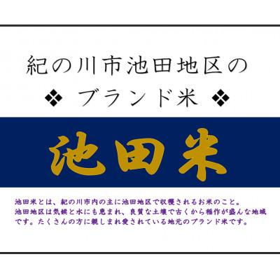 ふるさと納税 紀の川市 【栽培期間中農薬不使用】令和7年産 白米10kg(10kg×1袋入)紀の川市産(池田米)きぬむすめ |  | 03