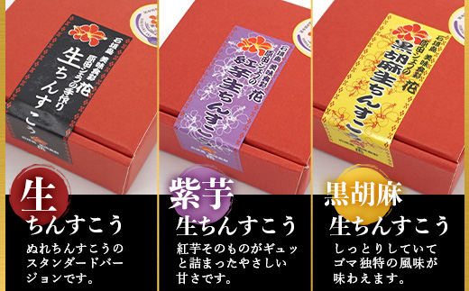 石垣島　美味食彩　花　「原田シェフの手作りちんすこう4種(8個)」　R-36