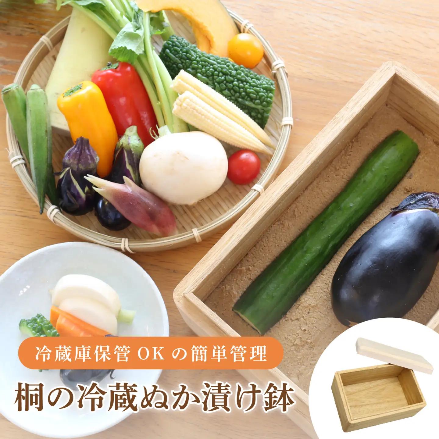 桐の冷蔵ぬか漬け鉢 OST-1 | ぬか漬け 容器